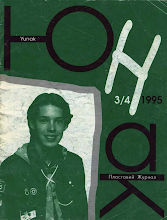 Перша сторінка: «Юнак» · 1995 · № 3–4