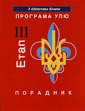 Перша сторінка: З бібліотеки «Юнака» · 1995 · № 5