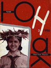 Перша сторінка: «Юнак» · 1996 · № 3