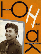Перша сторінка: «Юнак» · 1996 · № 4