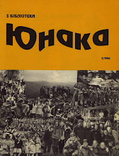 Перша сторінка: З бібліотеки «Юнака» · 1996 · № 5