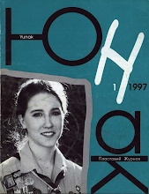 Перша сторінка: «Юнак» · 1997 · № 1