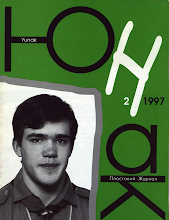 Перша сторінка: «Юнак» · 1997 · № 2