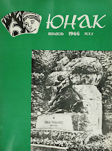 Перша сторінка: «Юнак» · 1966 · № 5