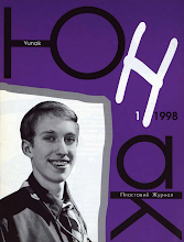 Перша сторінка: «Юнак» · 1998 · № 1