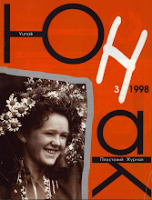 Перша сторінка: «Юнак» · 1998 · № 3