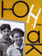 Перша сторінка: «Юнак» · 1998 · № 4