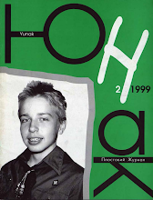 Перша сторінка: «Юнак» · 1999 · № 2