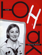 Перша сторінка: «Юнак» · 2000 · № 1
