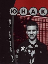 Перша сторінка: «Юнак» · 2000 · № 4