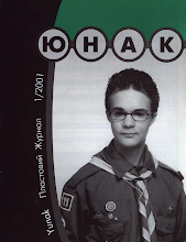 Перша сторінка: «Юнак» · 2001 · № 1