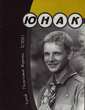 Перша сторінка: «Юнак» · 2001 · № 3