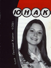 Перша сторінка: «Юнак» · 2001 · № 4