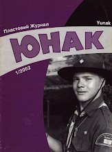 Перша сторінка: «Юнак» · 2002 · № 1