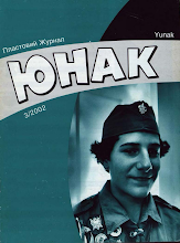 Перша сторінка: «Юнак» · 2002 · № 3