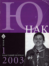 Перша сторінка: «Юнак» · 2003 · № 1