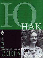 Перша сторінка: «Юнак» · 2003 · № 2
