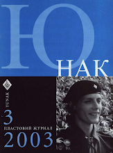 Перша сторінка: «Юнак» · 2003 · № 3