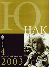 Перша сторінка: «Юнак» · 2003 · № 4
