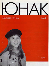 Перша сторінка: «Юнак» · 2004 · № 1