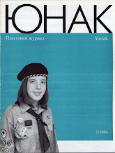 Перша сторінка: «Юнак» · 2004 · № 2