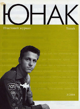 Перша сторінка: «Юнак» · 2004 · № 3
