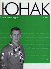 Перша сторінка: «Юнак» · 2004 · № 4