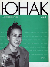 Перша сторінка: «Юнак» · 2005 · № 2