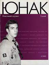 Перша сторінка: «Юнак» · 2005 · № 3