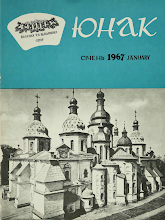 Перша сторінка: «Юнак» · 1967 · № 1