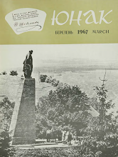 Перша сторінка: «Юнак» · 1967 · № 3
