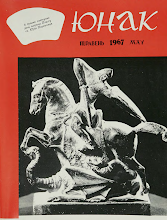 Перша сторінка: «Юнак» · 1967 · № 5