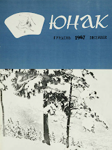 Перша сторінка: «Юнак» · 1967 · № 12