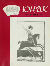 Перша сторінка: «Юнак» · 1968 · № 5