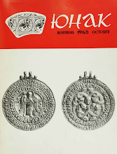 Перша сторінка: «Юнак» · 1968 · № 10