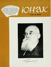 Перша сторінка: «Юнак» · 1969 · № 1