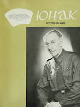 Перша сторінка: «Юнак» · 1969 · № 3