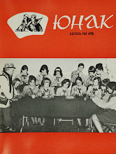 Перша сторінка: «Юнак» · 1969 · № 4