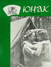 Перша сторінка: «Юнак» · 1969 · № 5