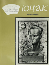 Перша сторінка: «Юнак» · 1970 · № 3