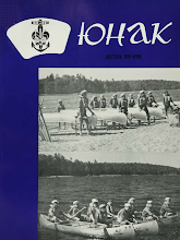 Перша сторінка: «Юнак» · 1970 · № 4