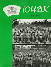Перша сторінка: «Юнак» · 1970 · № 5
