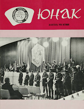 Перша сторінка: «Юнак» · 1970 · № 10