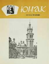 Перша сторінка: «Юнак» · 1970 · № 11