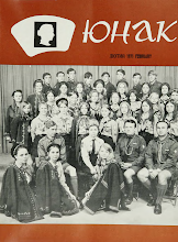 Перша сторінка: «Юнак» · 1971 · № 2