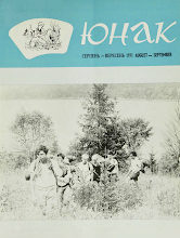 Перша сторінка: «Юнак» · 1971 · № 8–9