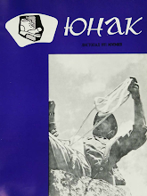 Перша сторінка: «Юнак» · 1971 · № 11