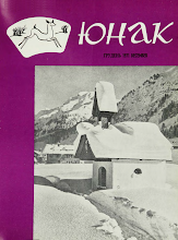Перша сторінка: «Юнак» · 1971 · № 12