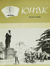 Перша сторінка: «Юнак» · 1972 · № 3