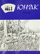 Перша сторінка: «Юнак» · 1972 · № 4